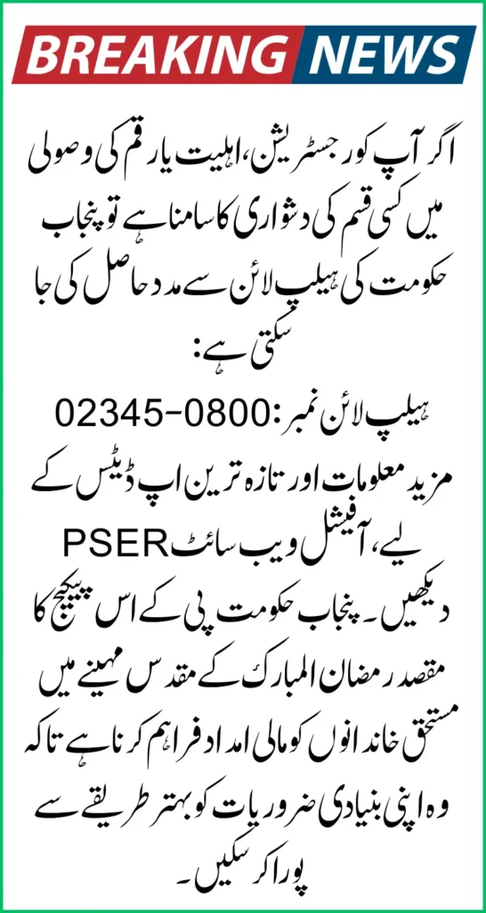 8070 Ramadan Relief Package 2025 Registration and Helpline Details - Get Rs.10,000 from Maryam Nawaz