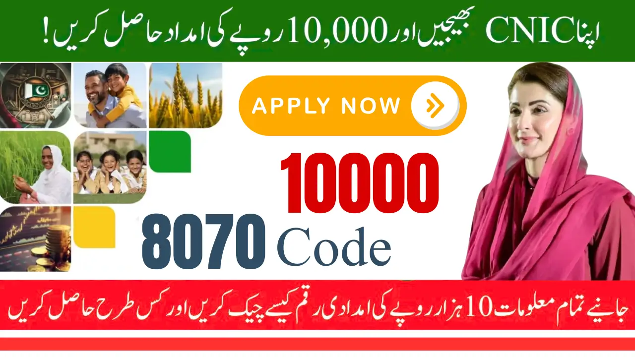 8070 Ramadan Relief Package 2025 Registration and Helpline Details - Get Rs.10,000 from Maryam Nawaz