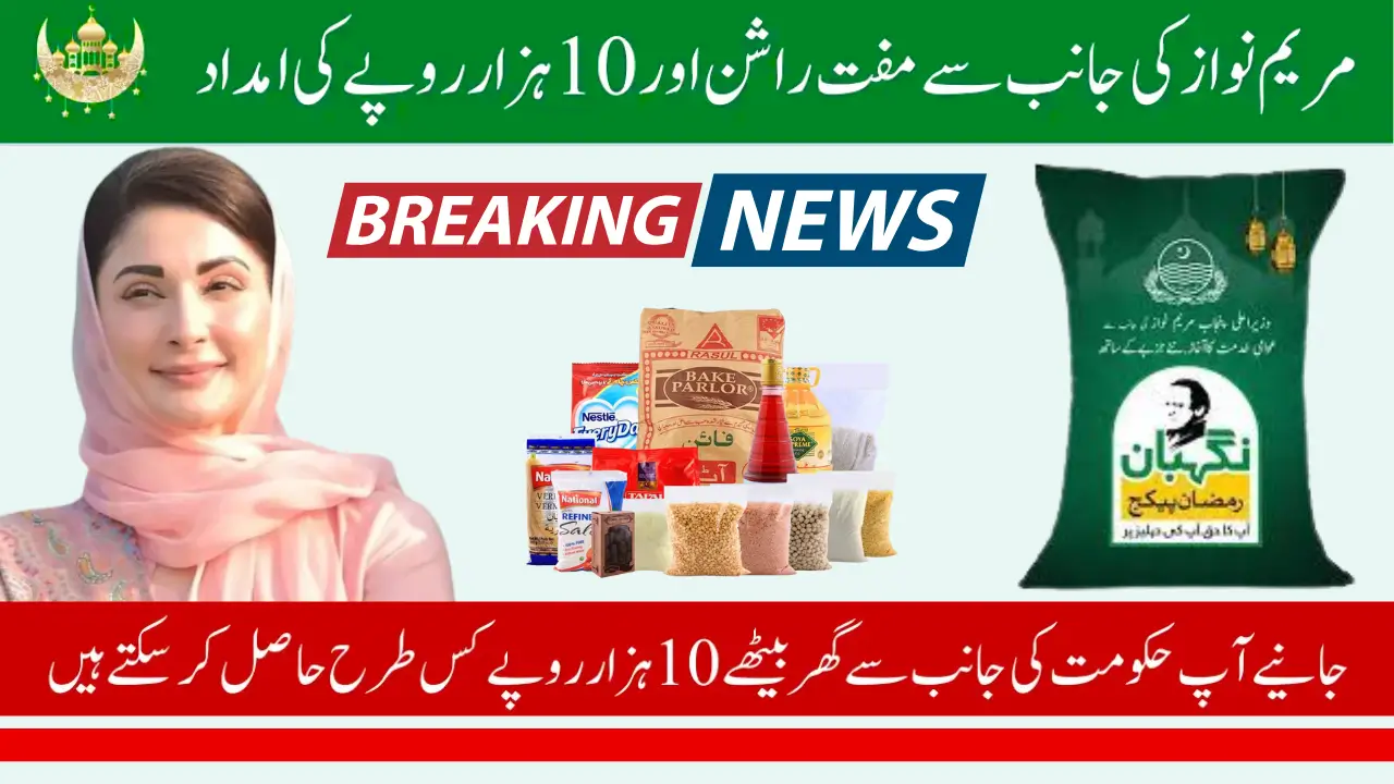9999 CM Ramadan Relief Package: Check Your Eligibility Status Now from Home