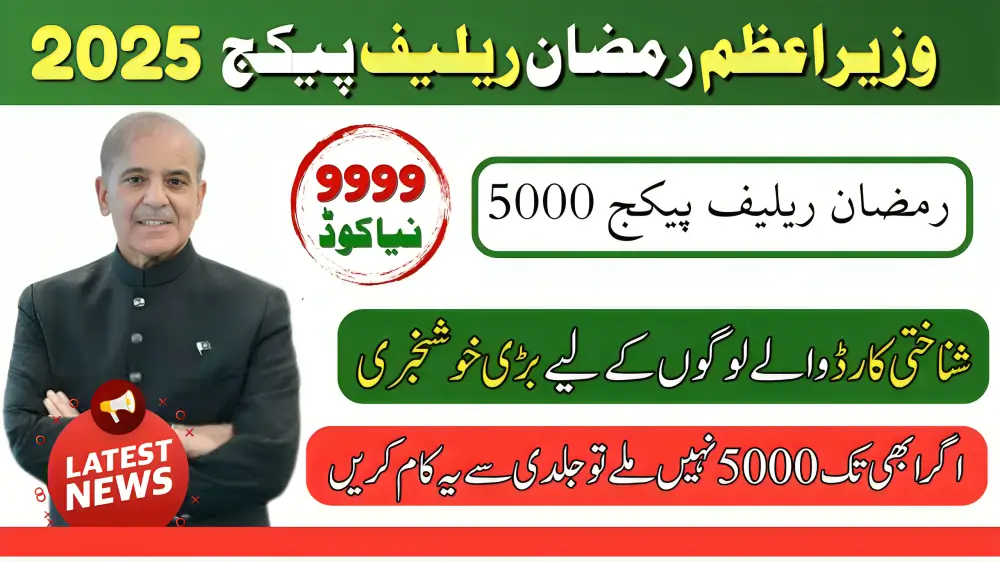 Prime Minister Ramzan Relief Package 5000 Know Full Details 2025
