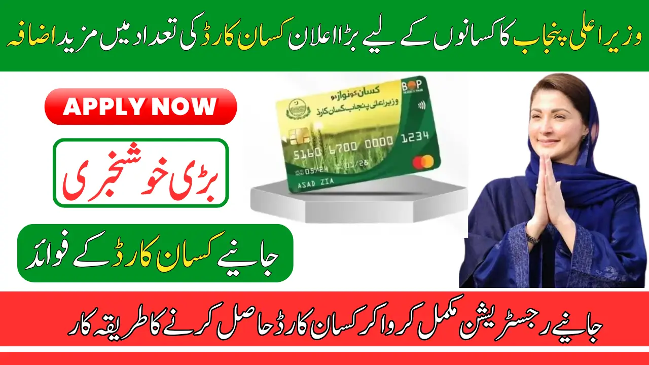 CM Punjab Kisan Card Registration Is Ongoing Apply Now 2025