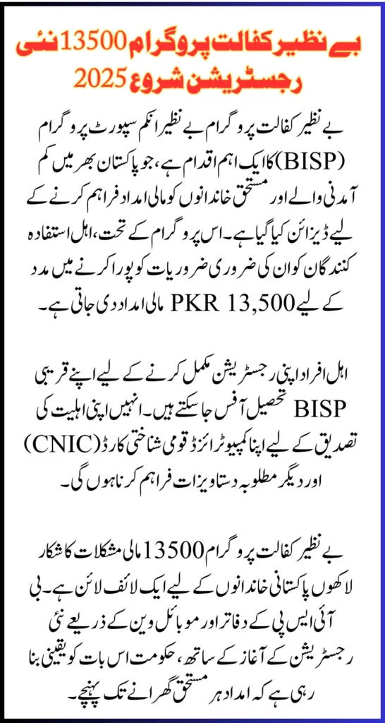 Benazir Kafalat Program 13500 New Registration Starts Through BISP Offices and Mobile Vans