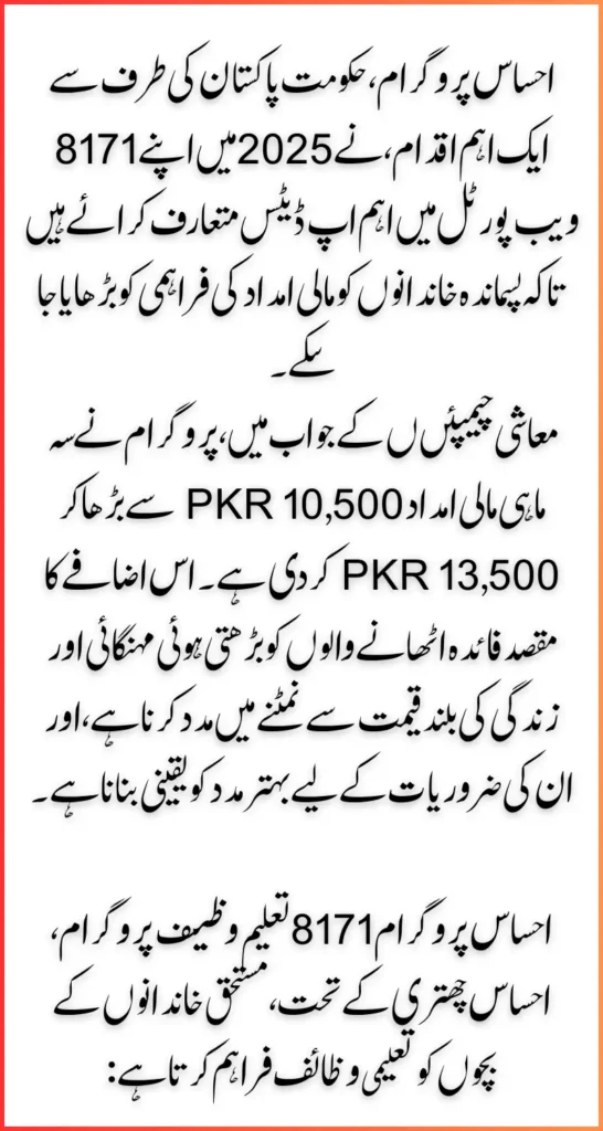 Ehsaas Program 8171 Web Portal New Payment Update 2025