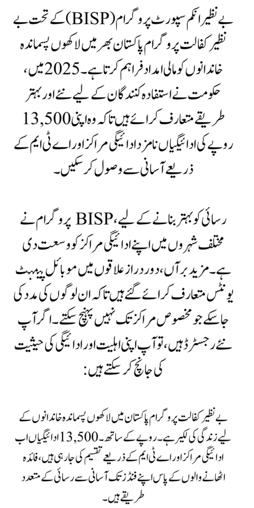 Good News: Benazir Kafalat 13500 payment Centers ATM Procedure 2025