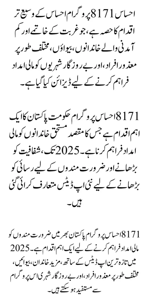 Who Can Register in the 8171 Ehsaas Program? Latest Updates 2025