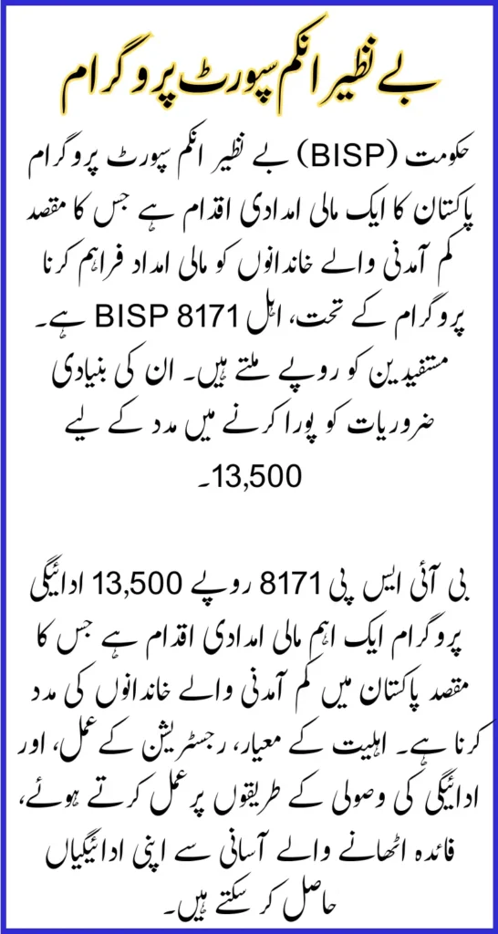 How to Get Payment of BISP 8171 13500? Eligibility and Collection Process 2025
